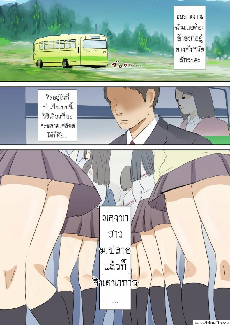 อ่านโดจิน สาวน้อยบ้านนอก [SADISTIC GREEN] Biteikou _Inaka JK Bus Chikan_ หน้าที่ 3