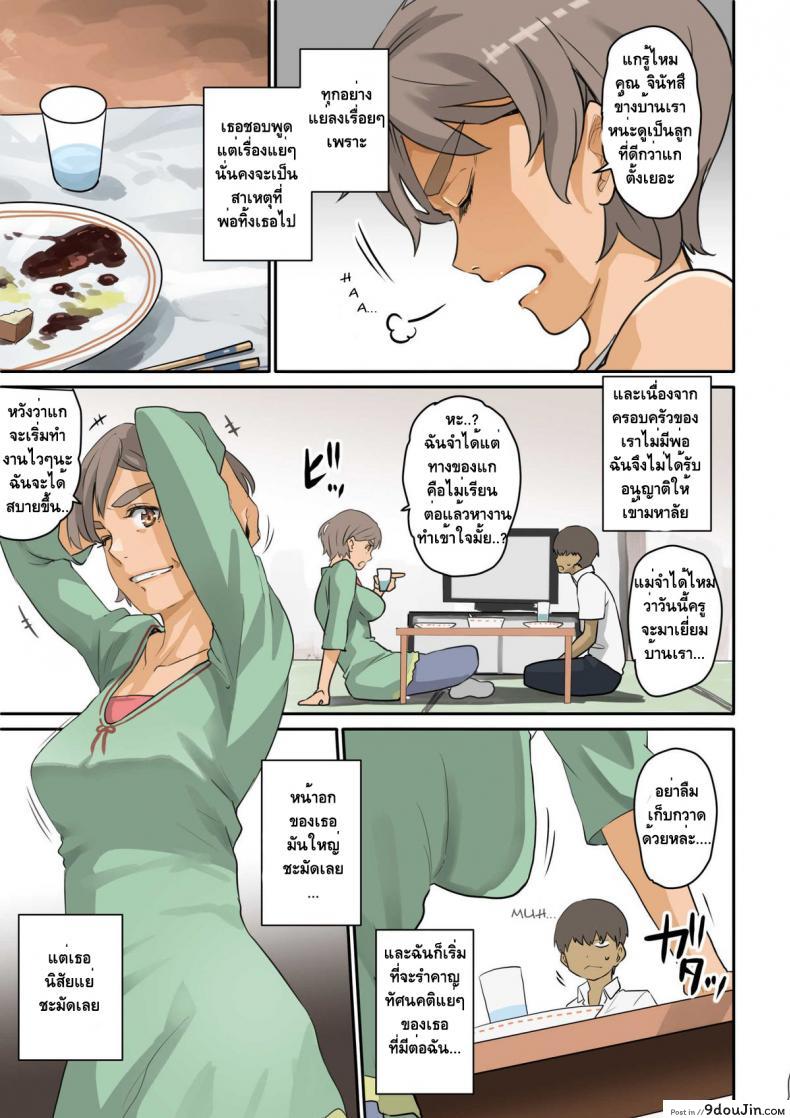 อ่านโดจิน [Hana Hook] Nekura Shounen no Fukushuu Harem Choukyou Keikaku ภาค 1 แปลไทย หน้าที่ 6