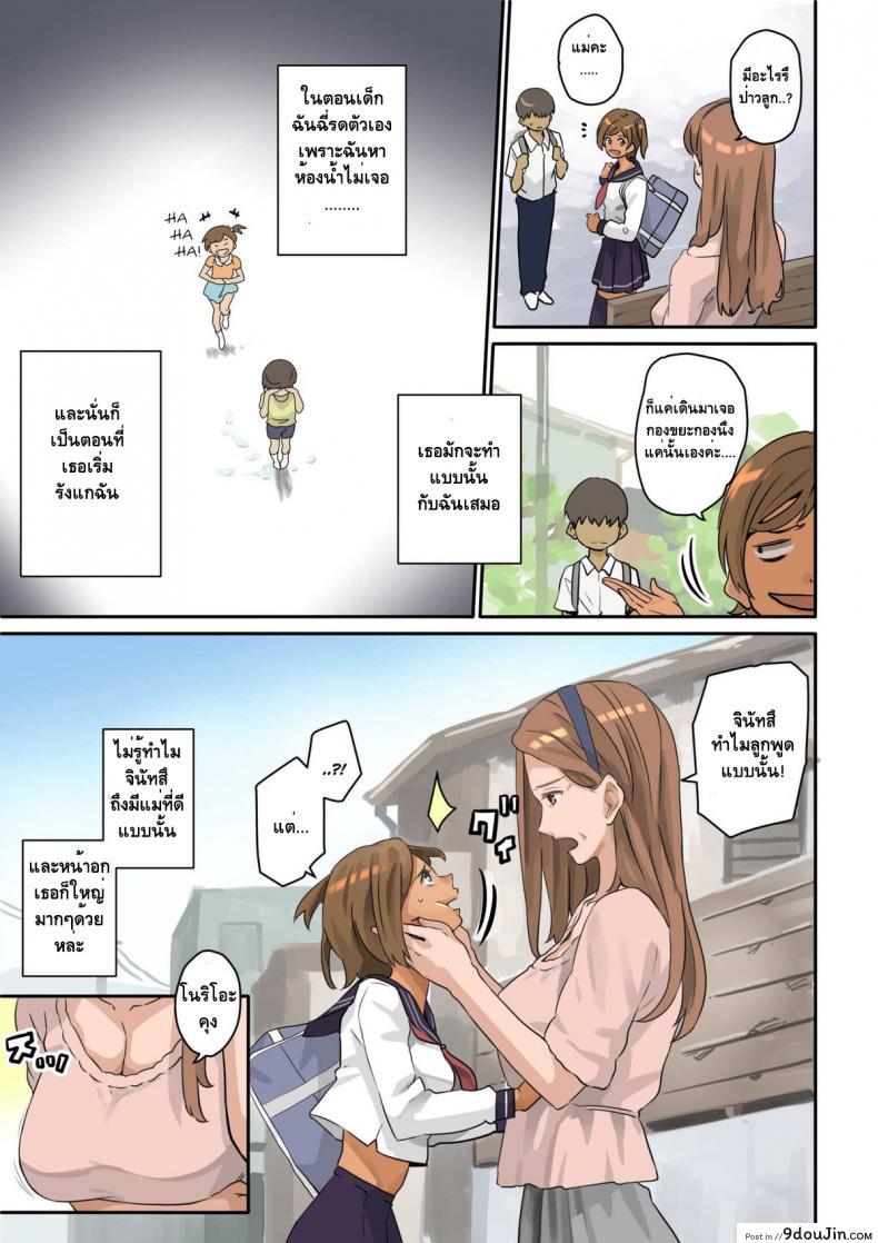 อ่านโดจิน [Hana Hook] Nekura Shounen no Fukushuu Harem Choukyou Keikaku ภาค 1 แปลไทย หน้าที่ 8