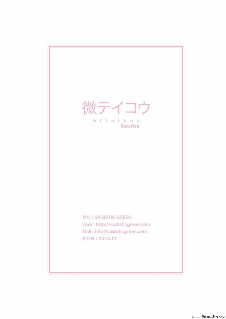 อ่านโดจิน สาวน้อยบ้านนอก [SADISTIC GREEN] Biteikou _Inaka JK Bus Chikan_ อ่านฟรี หน้าที่ 24