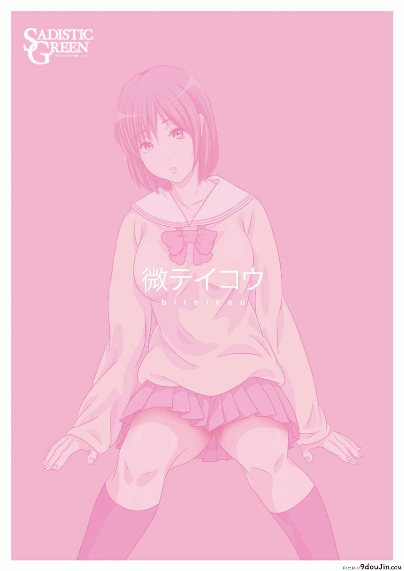อ่านโดจิน สาวน้อยบ้านนอก [SADISTIC GREEN] Biteikou _Inaka JK Bus Chikan_ อ่านฟรี หน้าที่ 25