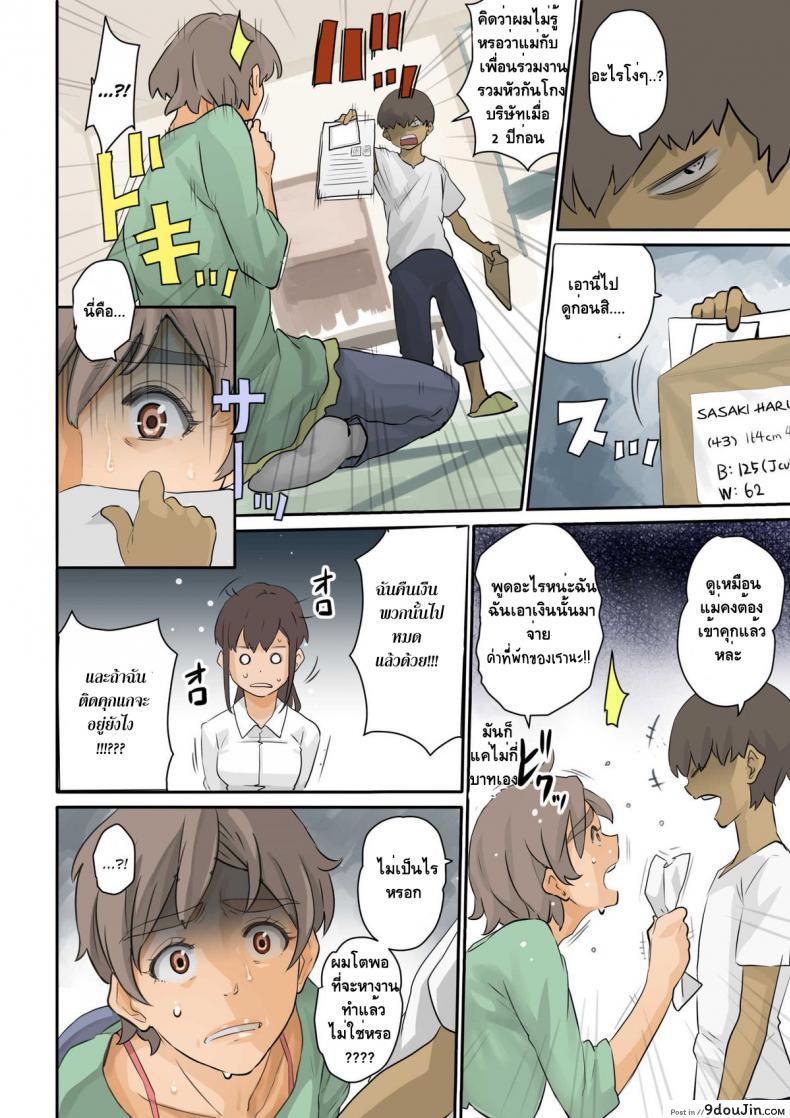 อ่านโดจิน [Hana Hook] Nekura Shounen no Fukushuu Harem Choukyou Keikaku ภาค 1 แปลไทย หน้าที่ 15