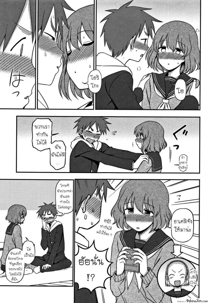 อ่านโดจิน ฉันต้องการ มากกว่านี้ [Kumano Tooru] Motto Shitai no! I Want To Do More! (Kimochi Ii no ga Suki Nandesu) แปลไทย หน้าที่ 7