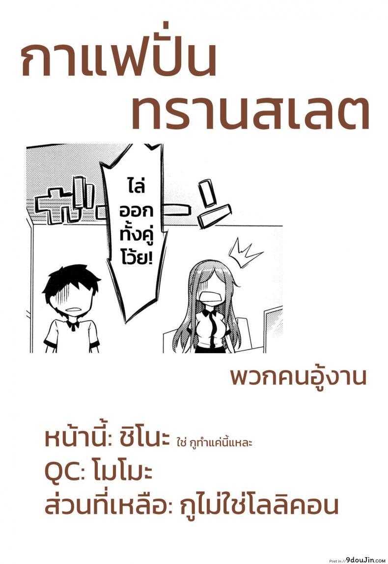 อ่านโดจิน [Momiyama] Senpai wa Oppai Milk Aji (Oppai ω Lovers) แปลไทย หน้าที่ 25