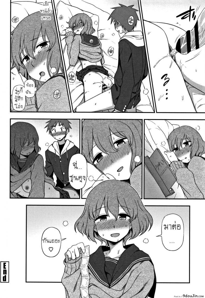 อ่านโดจิน ฉันต้องการ มากกว่านี้ [Kumano Tooru] Motto Shitai no! I Want To Do More! (Kimochi Ii no ga Suki Nandesu) แปลไทย หน้าที่ 18