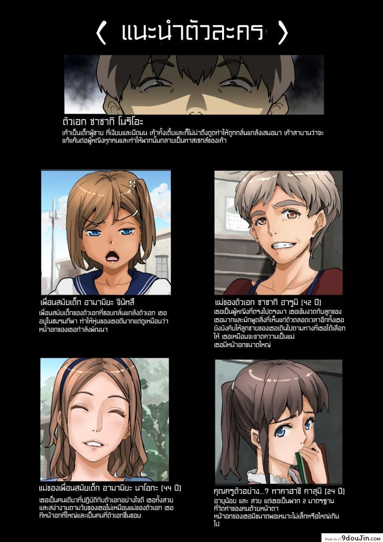 อ่านโดจิน [Hana Hook] Nekura Shounen no Fukushuu Harem Choukyou Keikaku ภาค 1 แปลไทย หน้าที่ 66