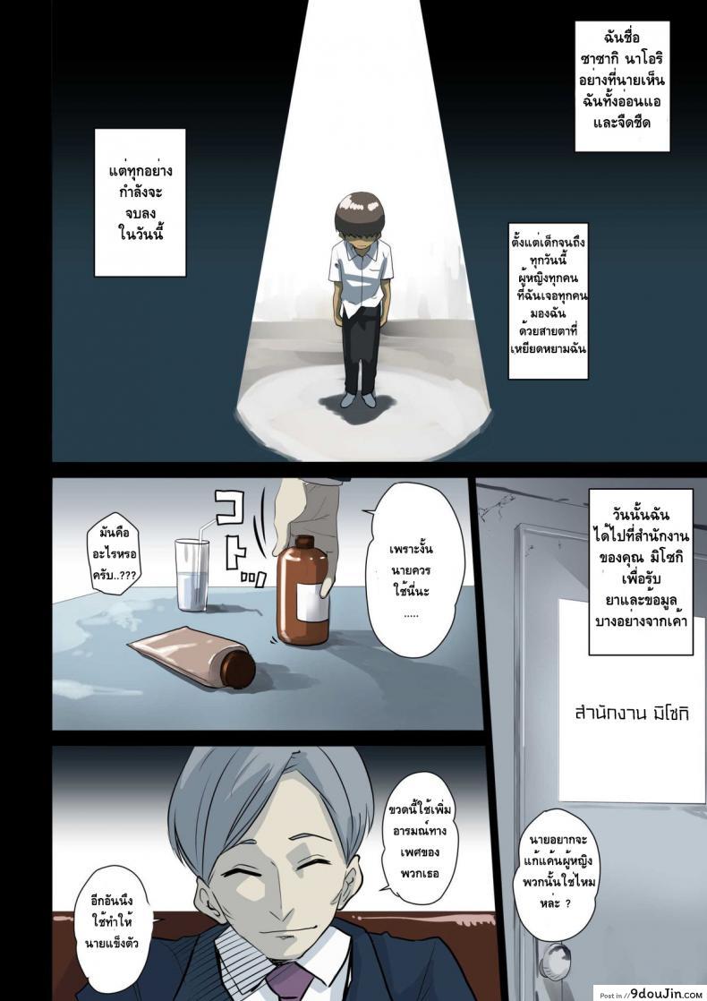 อ่านโดจิน [Hana Hook] Nekura Shounen no Fukushuu Harem Choukyou Keikaku ภาค 1 แปลไทย หน้าที่ 67