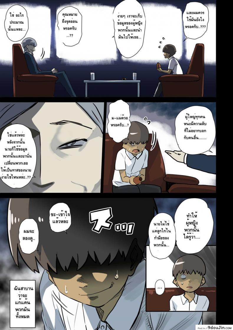 อ่านโดจิน [Hana Hook] Nekura Shounen no Fukushuu Harem Choukyou Keikaku ภาค 1 แปลไทย หน้าที่ 68