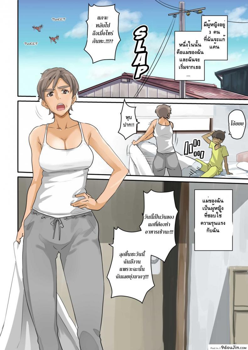 อ่านโดจิน [Hana Hook] Nekura Shounen no Fukushuu Harem Choukyou Keikaku ภาค 1 แปลไทย หน้าที่ 69