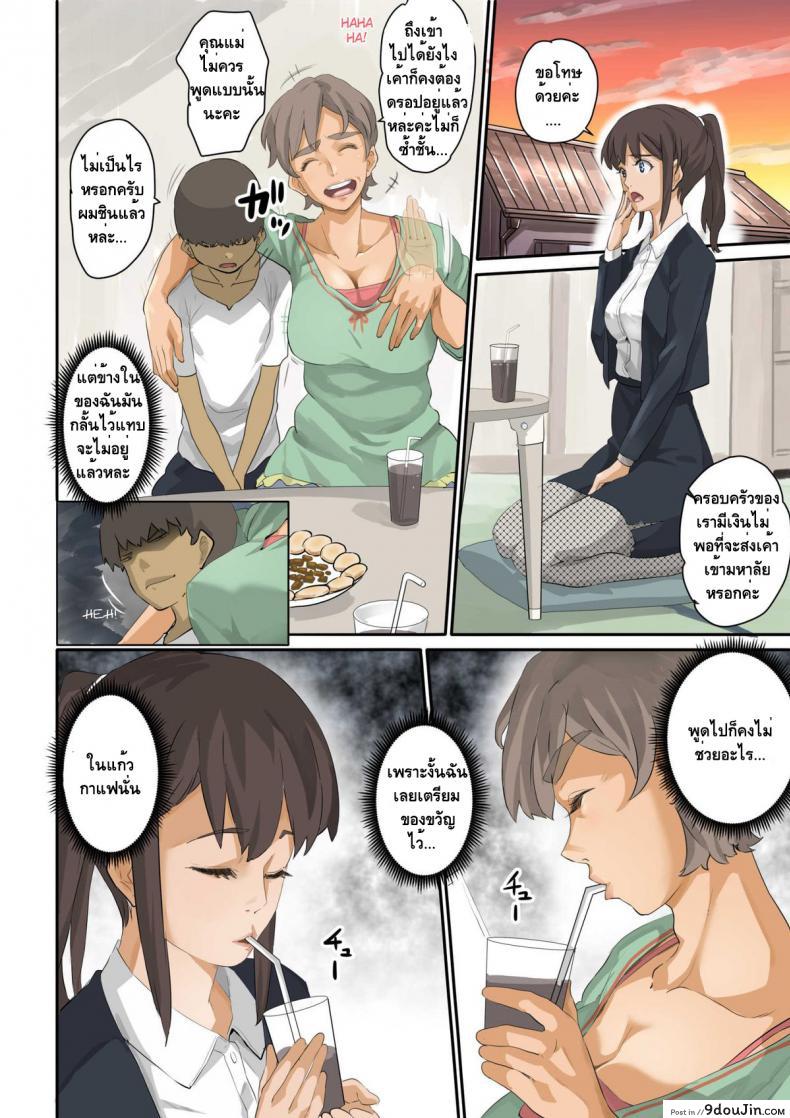อ่านโดจิน [Hana Hook] Nekura Shounen no Fukushuu Harem Choukyou Keikaku ภาค 1 แปลไทย หน้าที่ 77