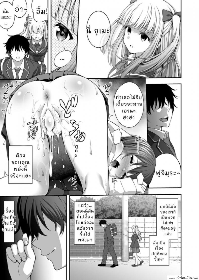 อ่านโดจิน [Doushoku (INAGITA)] Saiminjutsu de Kyonyuu Osananajimi JK o Te ni Ireta Ore หน้าที่ 4