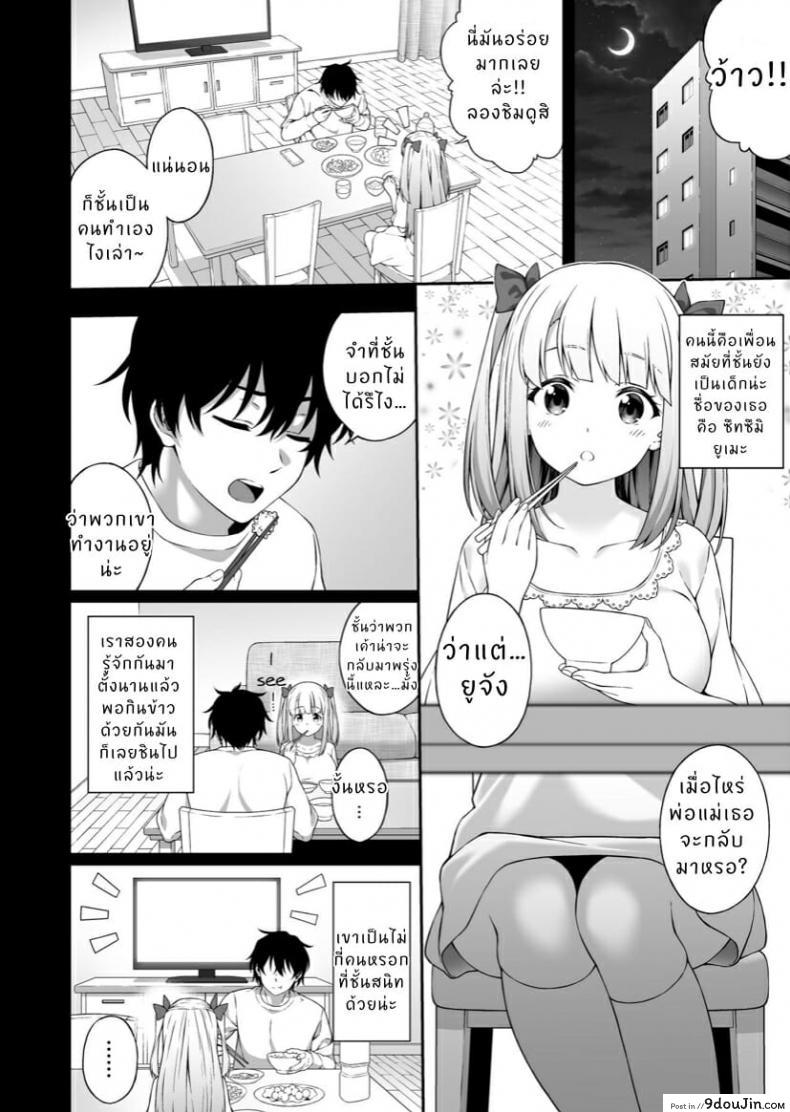 อ่านโดจิน [Doushoku (INAGITA)] Saiminjutsu de Kyonyuu Osananajimi JK o Te ni Ireta Ore หน้าที่ 5