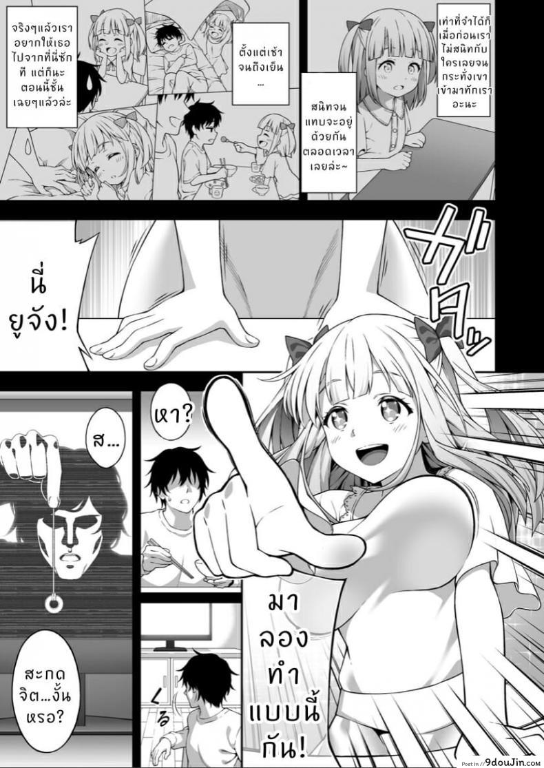 อ่านโดจิน [Doushoku (INAGITA)] Saiminjutsu de Kyonyuu Osananajimi JK o Te ni Ireta Ore แปลไทย หน้าที่ 6