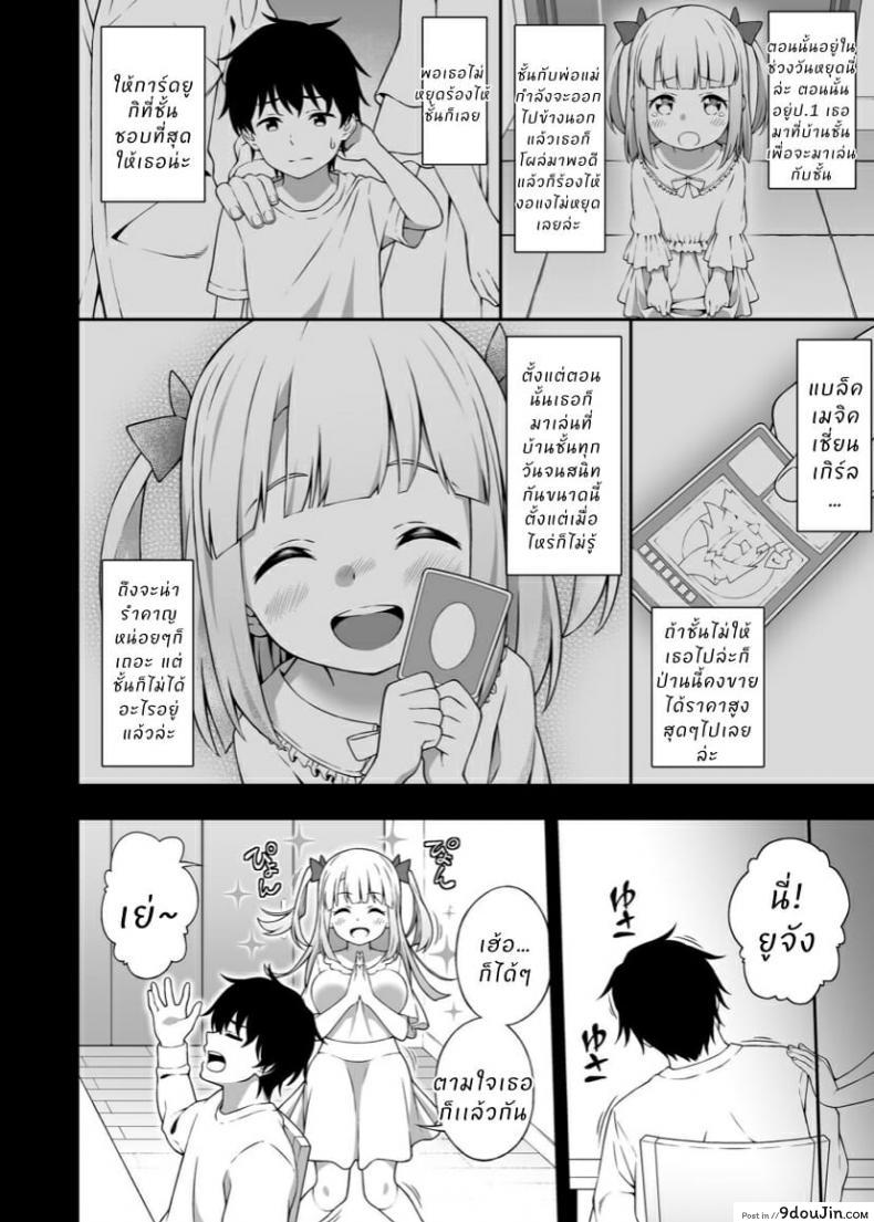 อ่านโดจิน [Doushoku (INAGITA)] Saiminjutsu de Kyonyuu Osananajimi JK o Te ni Ireta Ore แปลไทย หน้าที่ 9