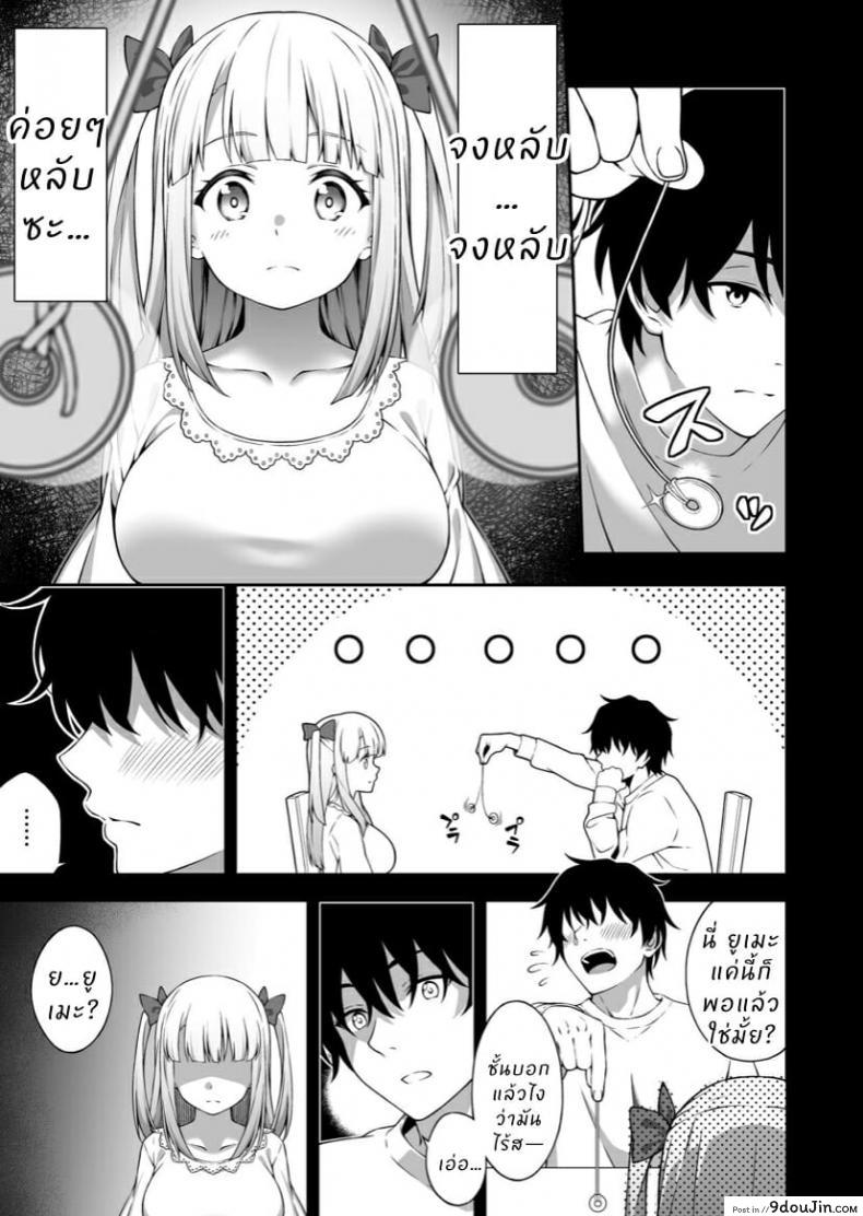 อ่านโดจิน [Doushoku (INAGITA)] Saiminjutsu de Kyonyuu Osananajimi JK o Te ni Ireta Ore แปลไทย หน้าที่ 10