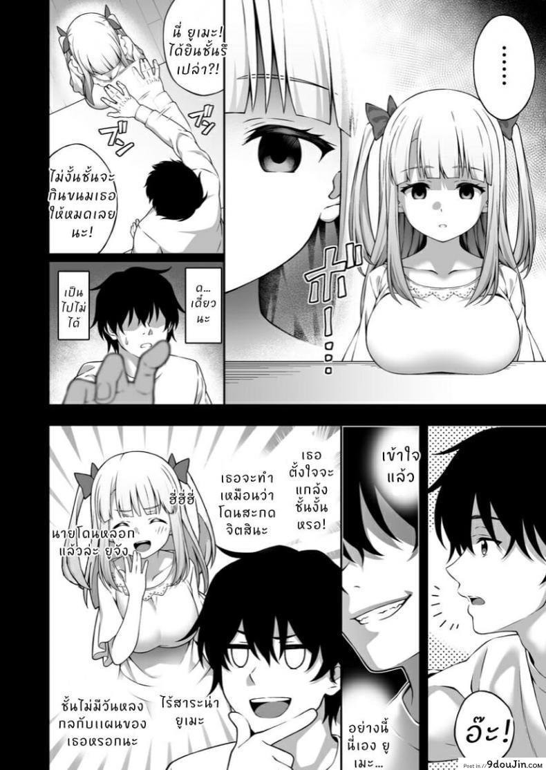 อ่านโดจิน [Doushoku (INAGITA)] Saiminjutsu de Kyonyuu Osananajimi JK o Te ni Ireta Ore แปลไทย หน้าที่ 11