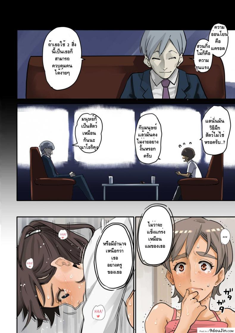 อ่านโดจิน [Hana Hook] Nekura Shounen no Fukushuu Harem Choukyou Keikaku ภาค 1 แปลไทย หน้าที่ 100