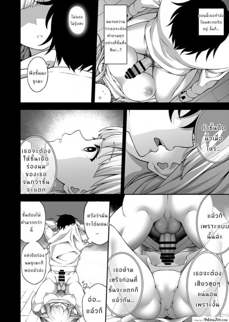 อ่านโดจิน [Doushoku (INAGITA)] Saiminjutsu de Kyonyuu Osananajimi JK o Te ni Ireta Ore แปลไทย หน้าที่ 19