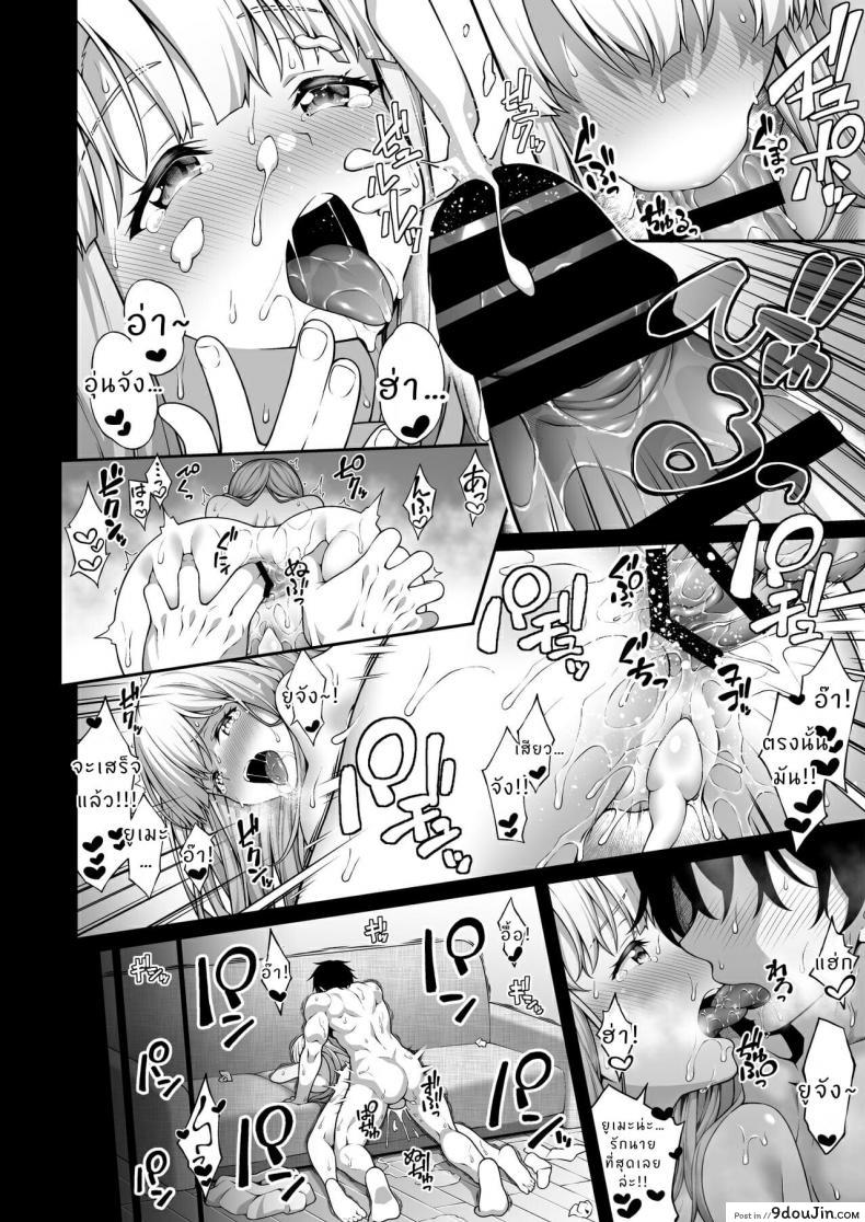 อ่านโดจิน [Doushoku (INAGITA)] Saiminjutsu de Kyonyuu Osananajimi JK o Te ni Ireta Ore แปลไทย หน้าที่ 39