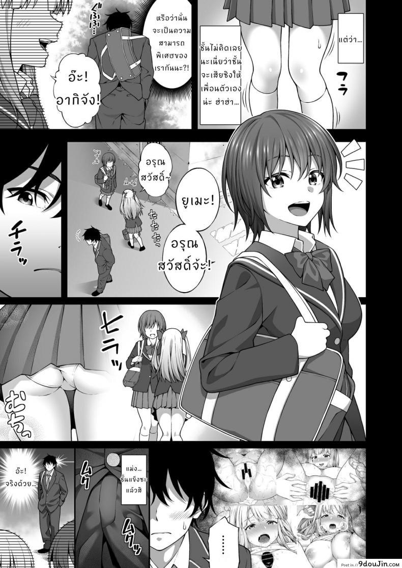 อ่านโดจิน [Doushoku (INAGITA)] Saiminjutsu de Kyonyuu Osananajimi JK o Te ni Ireta Ore แปลไทย หน้าที่ 42