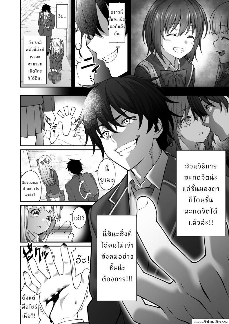 อ่านโดจิน [Doushoku (INAGITA)] Saiminjutsu de Kyonyuu Osananajimi JK o Te ni Ireta Ore แปลไทย หน้าที่ 43