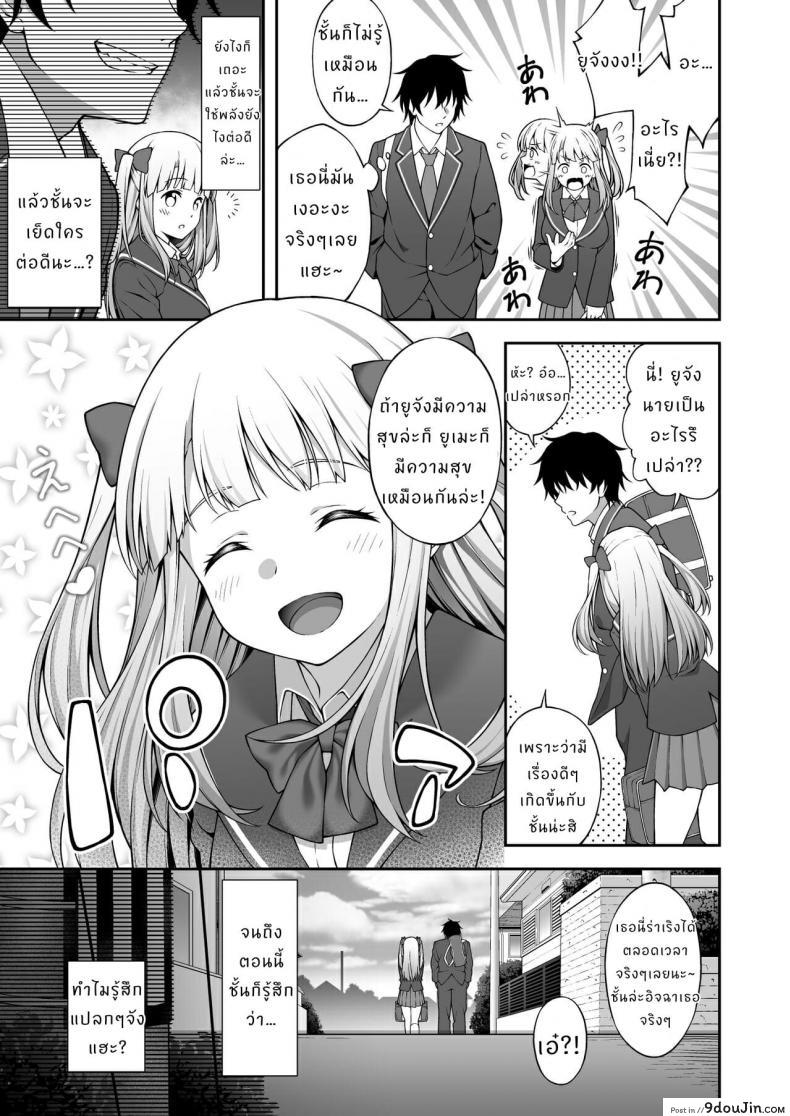 อ่านโดจิน [Doushoku (INAGITA)] Saiminjutsu de Kyonyuu Osananajimi JK o Te ni Ireta Ore แปลไทย หน้าที่ 44