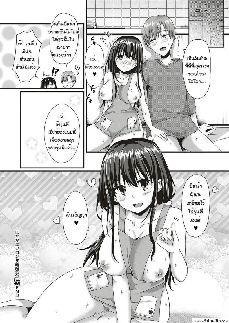 อ่านโดจิน สุขสันต์วันเกิดค่ะรุ่นพี่ [Kokonoe Yomogi] Hadaka epuron shinkonkibun แปลไทย หน้าที่ 22