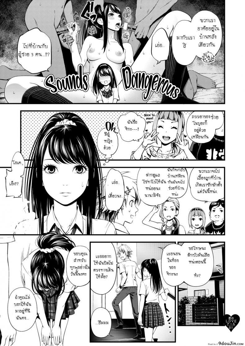 อ่านโดจิน (C97) [3 Colors Corona (Suzuki Hinomi)] Kimi no LOVE Doll อ่านฟรี หน้าที่ 10