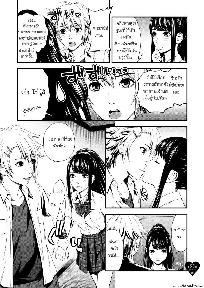 อ่านโดจิน (C97) [3 Colors Corona (Suzuki Hinomi)] Kimi no LOVE Doll อ่านฟรี หน้าที่ 12