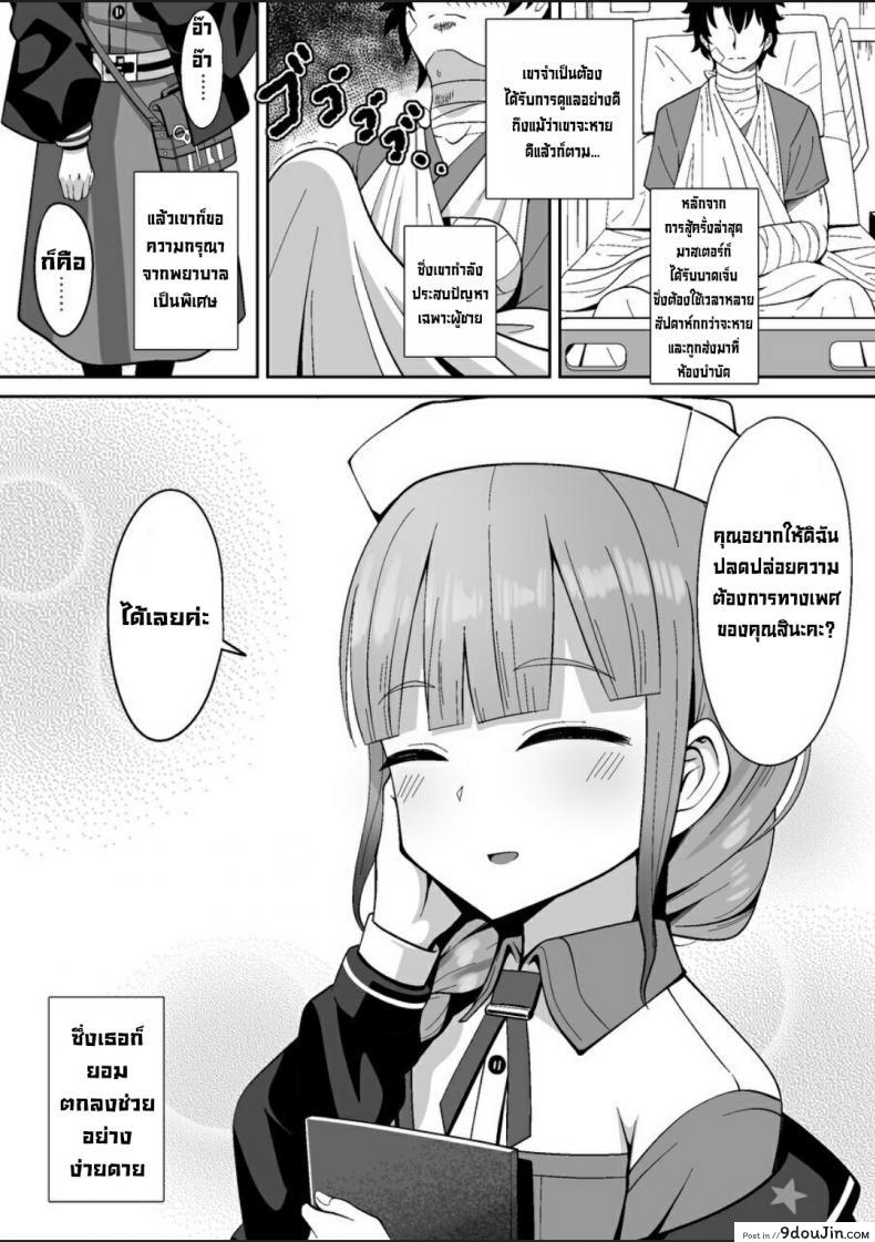 อ่านโดจิน รบกวนด้วยครับคุณพยาบาล [Nyala Ponga (Sekai Saisoku no Panda)] Jimuteki ni Shori Shite Kureru Nurse-san  The Captain Who Handles the Hard Loads (FateGrand Order) หน้าที่ 2