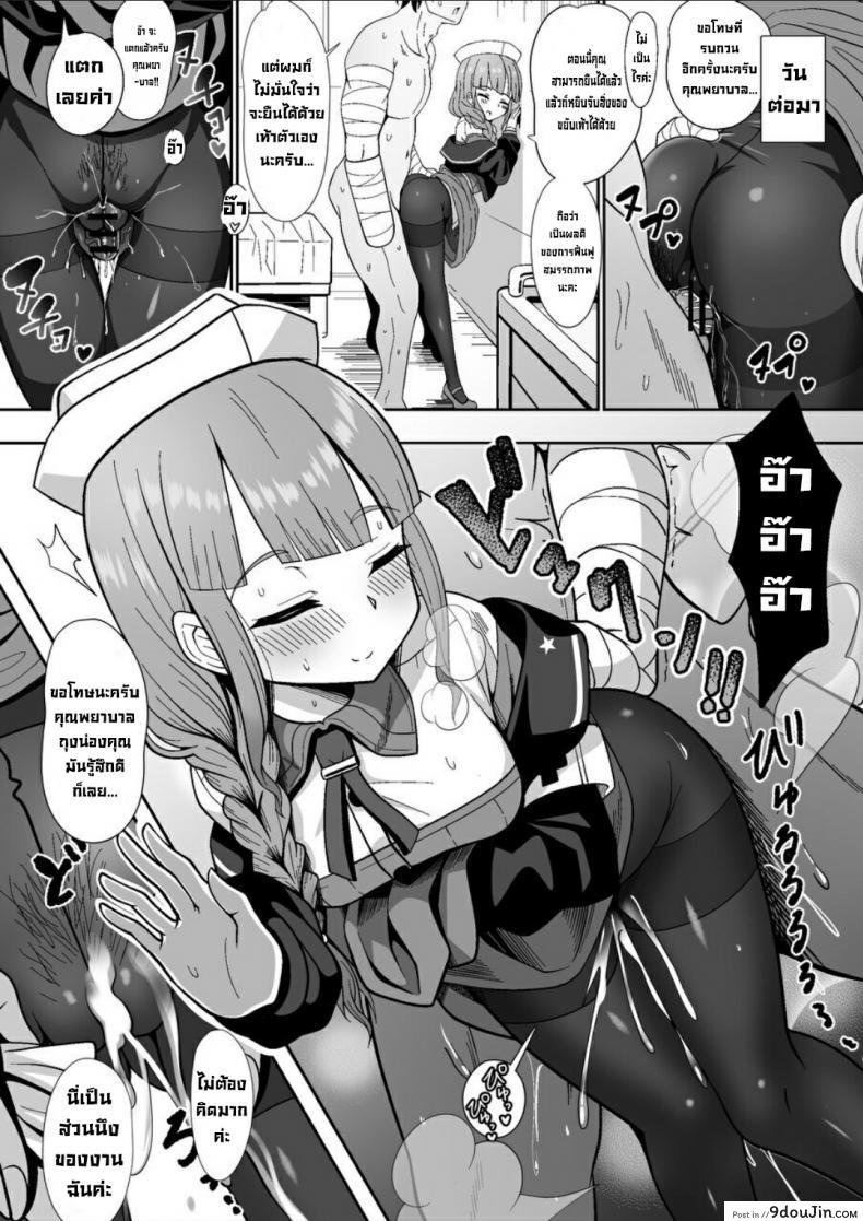 อ่านโดจิน รบกวนด้วยครับคุณพยาบาล [Nyala Ponga (Sekai Saisoku no Panda)] Jimuteki ni Shori Shite Kureru Nurse-san แปลไทย หน้าที่ 8