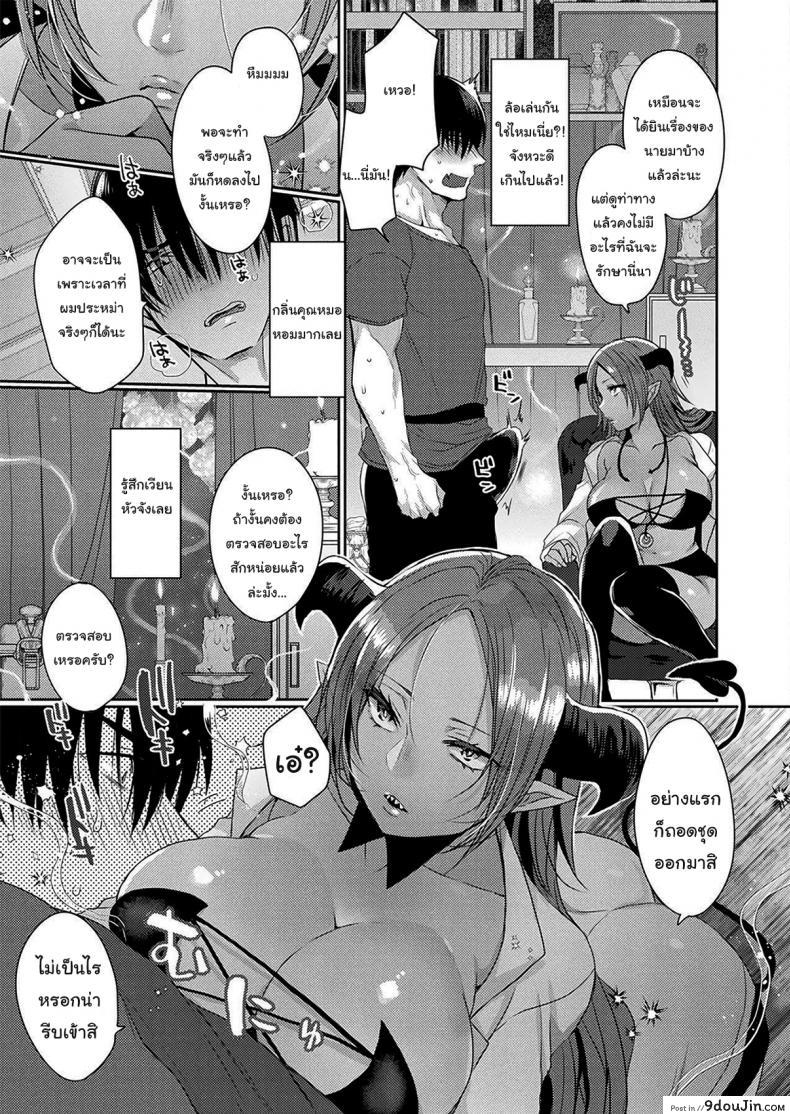 อ่านโดจิน คุณหมอครับรักษาผมที [Mameko] Tasukete! Succubus Sensei – Help Me! Dr Succubus (COMIC Unreal Plus Vol4) หน้าที่ 6