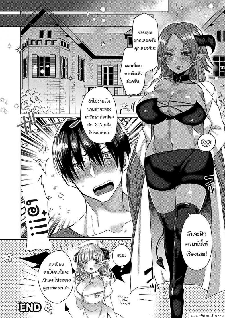 อ่านโดจิน คุณหมอครับรักษาผมที [Mameko] Tasukete! Succubus Sensei – Help Me! Dr Succubus (COMIC Unreal Plus Vol4) แปลไทย หน้าที่ 21