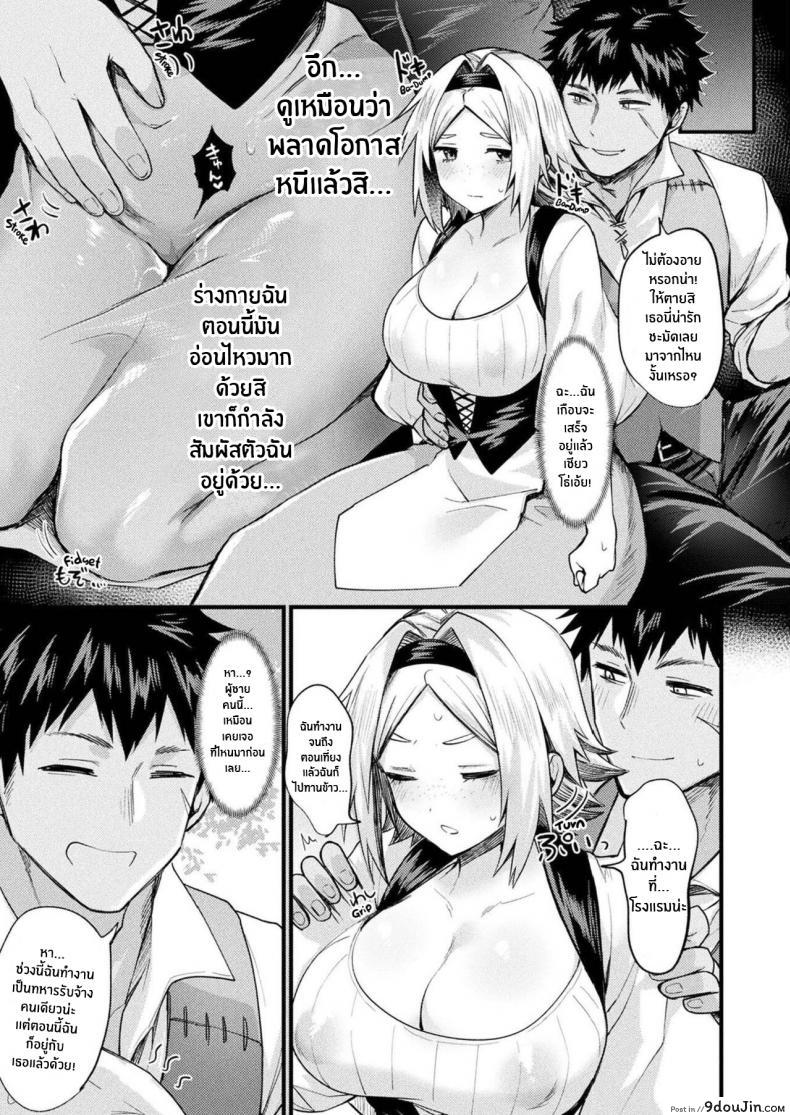 อ่านโดจิน ชีวิตใหม่ที่พานให้พบเจอ [Echigoya Takeru] TS Shoukan -Joshou- แปลไทย หน้าที่ 9
