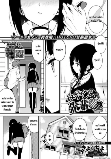รุ่นพี่มิยาบิ [Kyockcho] Miyabi na Senpai 2 (COMIC BAVEL 2021-06) อ่านฟรี