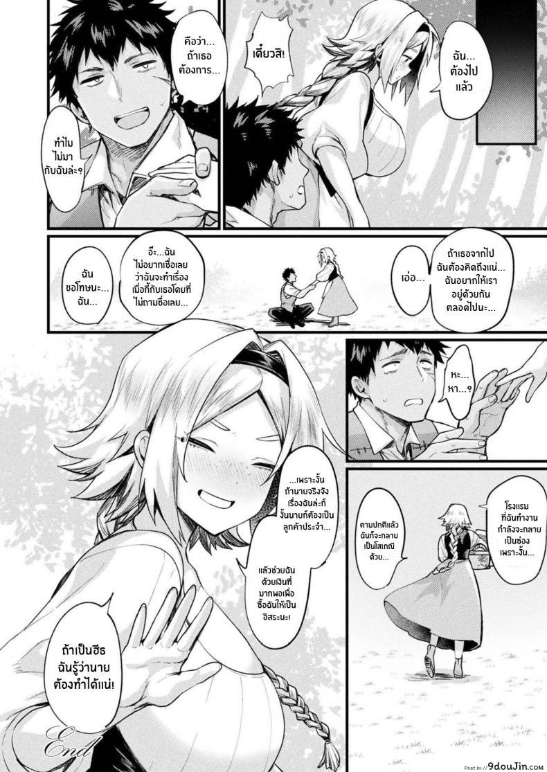 อ่านโดจิน ชีวิตใหม่ที่พานให้พบเจอ [Echigoya Takeru] TS Shoukan -Joshou- แปลไทย หน้าที่ 20