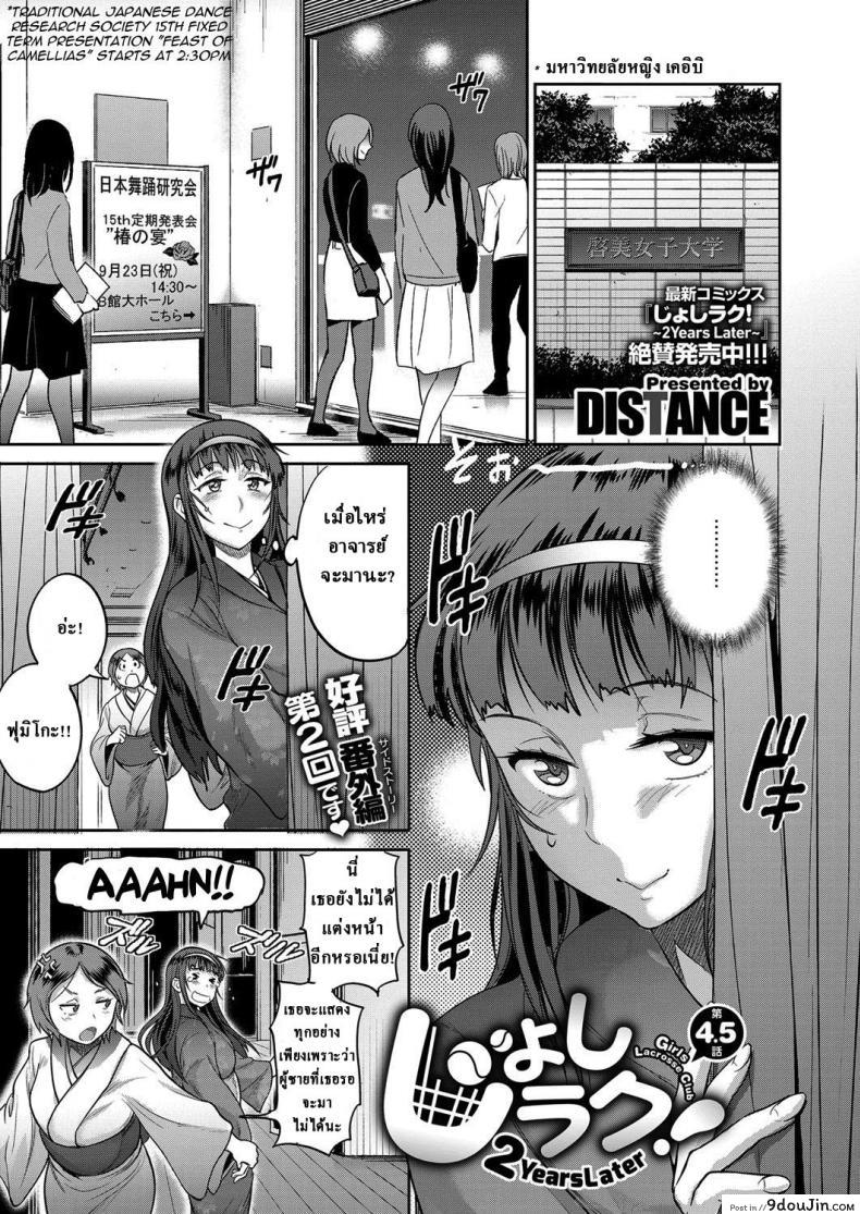 อ่านโดจิน คลับสาวซ่า [DISTANCE] Girls Lacrosse Club ภาค 2-045