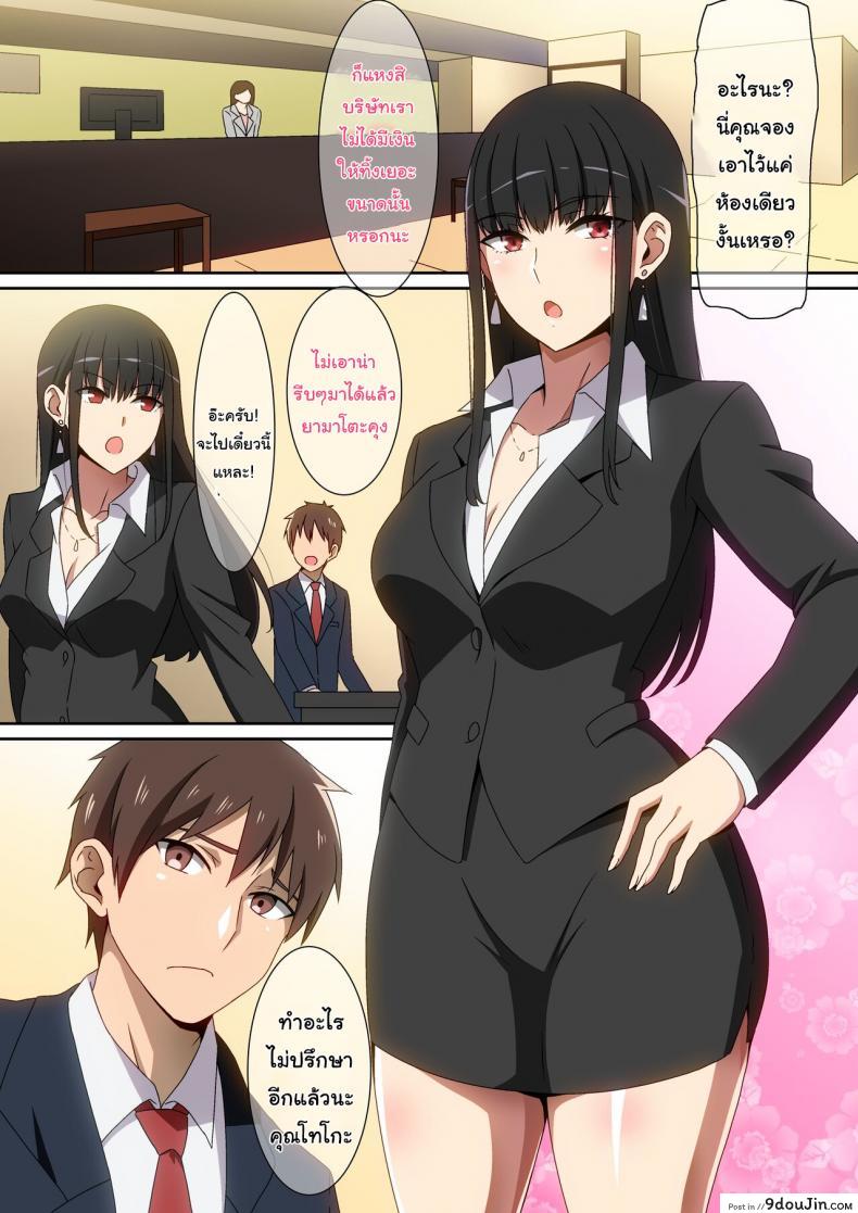อ่านโดจิน ออกงานกับหัวหน้า [Hara] Shucchouchuu On a Business Trip หน้าที่ 2
