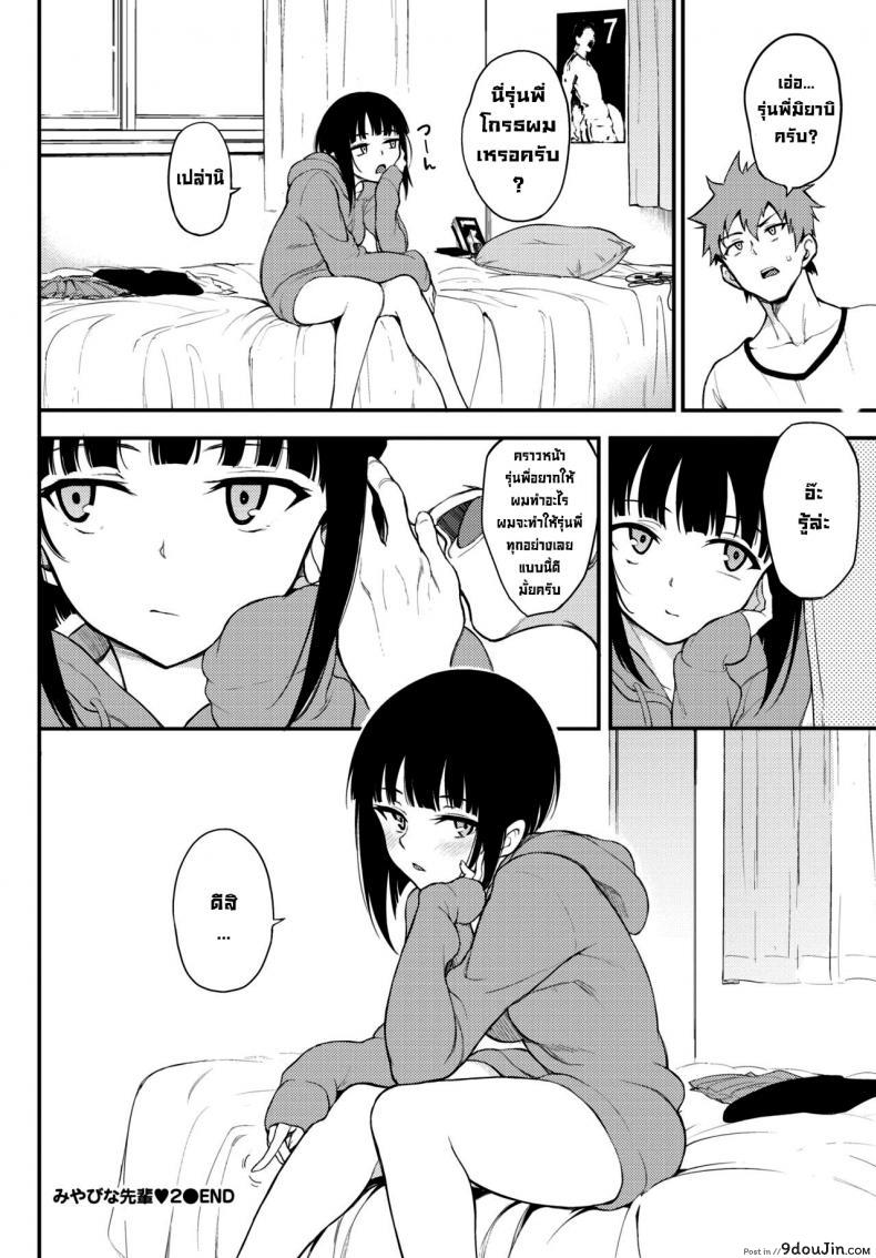 อ่านโดจิน รุ่นพี่มิยาบิ [Kyockcho] Miyabi na Senpai 2 (COMIC BAVEL 2021-06) อ่านฟรี หน้าที่ 24