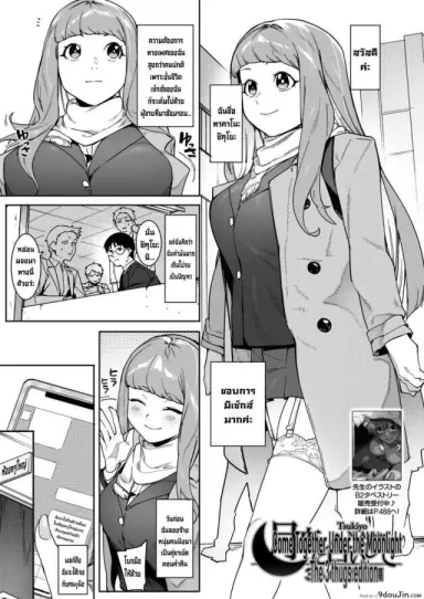 ทำกันใต้แสงจันทร์ [Menea The Dog] Tsukiyo Ni Aishite ~３nin no Shikaku-hen  Come Together Under the Moonlight ~ The Three Thugs Edition (COMIC HOTMILK 2021-07) แปลไทย