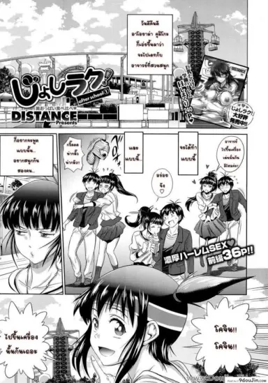 คลับสาวซ่า [DISTANCE] Girls Lacrosse Club ภาค 1-09 แปลไทย