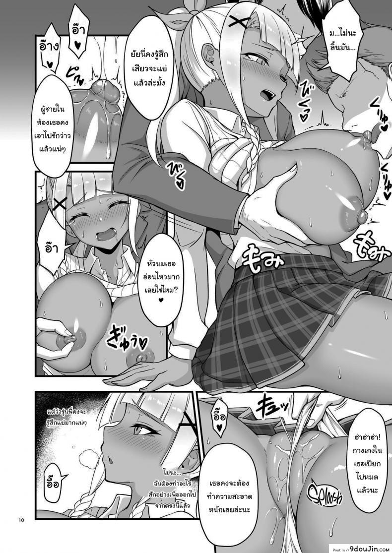 อ่านโดจิน บันทึกครั้งแรกของดาน่าจัง [ZENMAIN (Nejiro)] Dana-chan no Namahame H Taiken Kiroku แปลไทย หน้าที่ 9