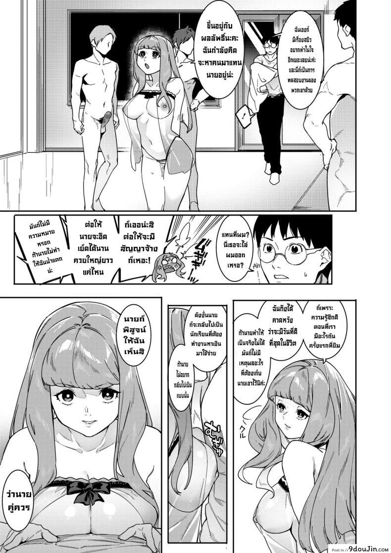 อ่านโดจิน ทำกันใต้แสงจันทร์ [Menea The Dog] Tsukiyo Ni Aishite ~３nin no Shikaku-hen  Come Together Under the Moonlight ~ The Three Thugs Edition (COMIC HOTMILK 2021-07) แปลไทย หน้าที่ 9