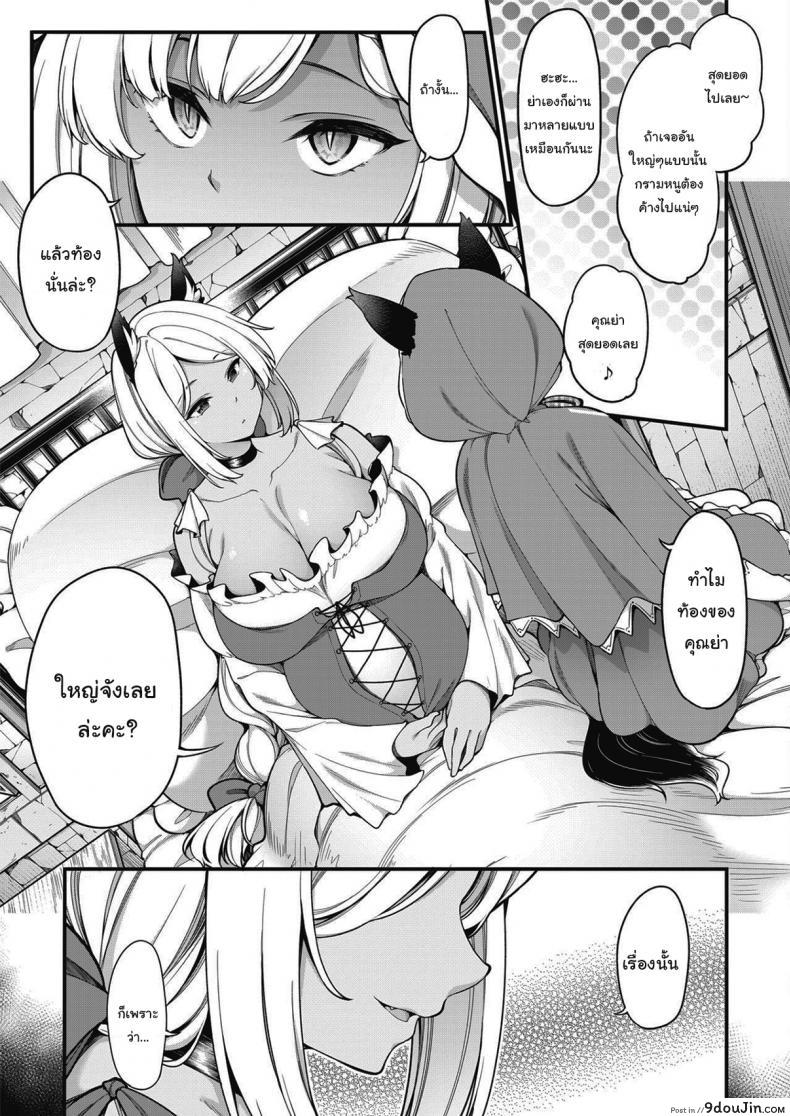 อ่านโดจิน ความลับคุณย่าของหนูน้อยหมวกแดง [Sirokuma] Akazukin no Yariman Obaa-chan Little Red Riding Hood’s Slut Grandma (COMIC HOTMILK 2021-10) แปลไทย หน้าที่ 7