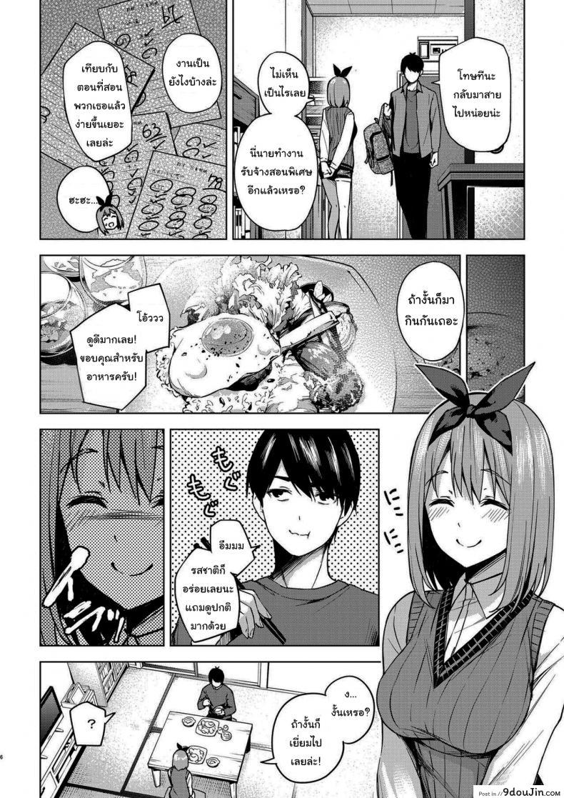 อ่านโดจิน แกล้งสลับตัวแต่ใจมันไปจริง [Kozuki Sousaku Dokoro (Kozuki)] Ichinengo no Itazura Fooling Around One Year Later (Gotoubun no Hanayome) หน้าที่ 4