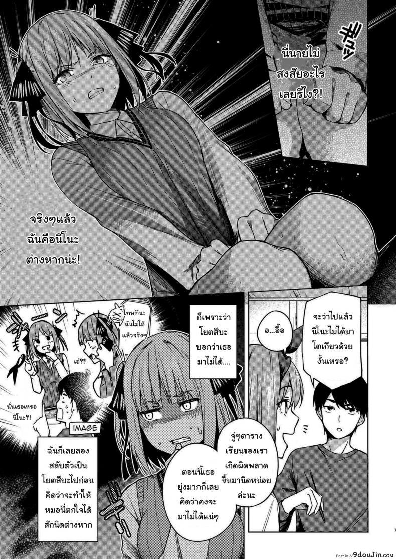 อ่านโดจิน แกล้งสลับตัวแต่ใจมันไปจริง [Kozuki Sousaku Dokoro (Kozuki)] Ichinengo no Itazura Fooling Around One Year Later (Gotoubun no Hanayome) หน้าที่ 5