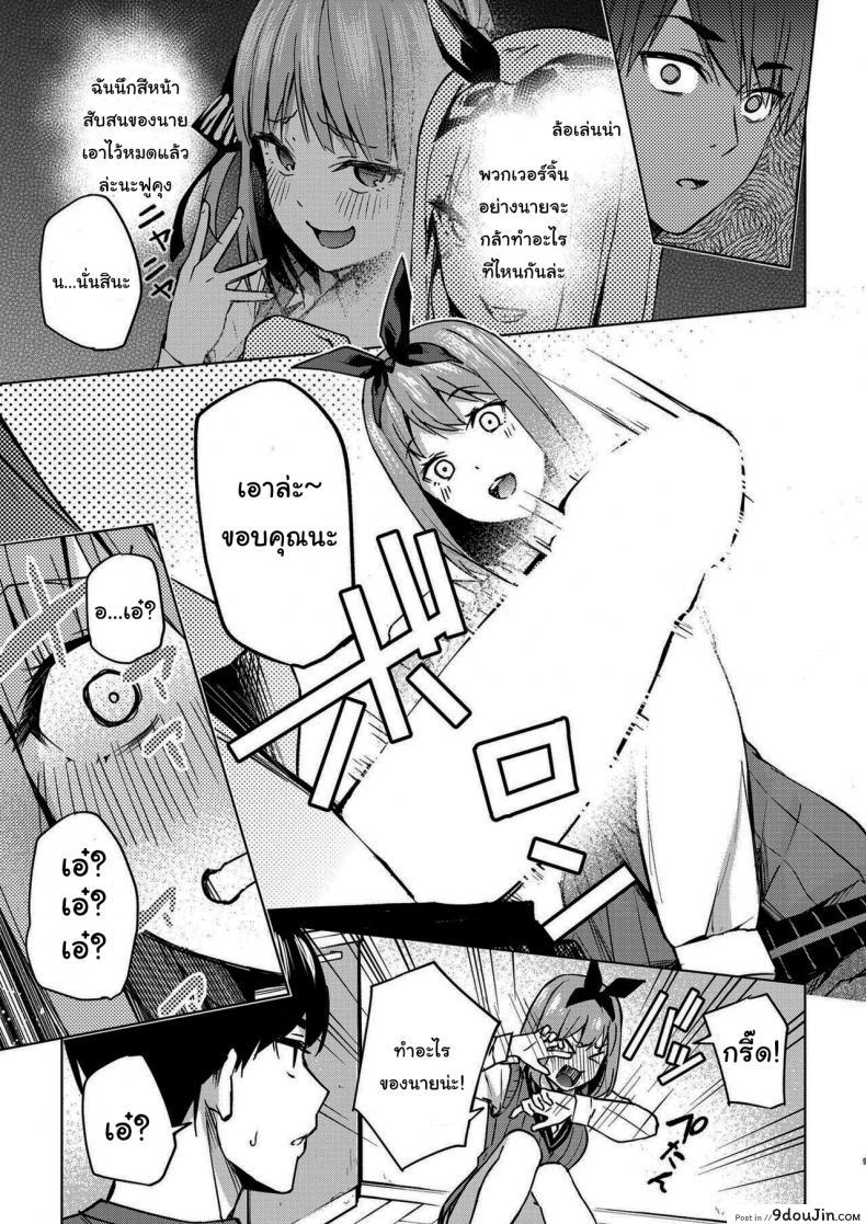 อ่านโดจิน แกล้งสลับตัวแต่ใจมันไปจริง [Kozuki Sousaku Dokoro (Kozuki)] Ichinengo no Itazura (Gotoubun no Hanayome) แปลไทย หน้าที่ 7