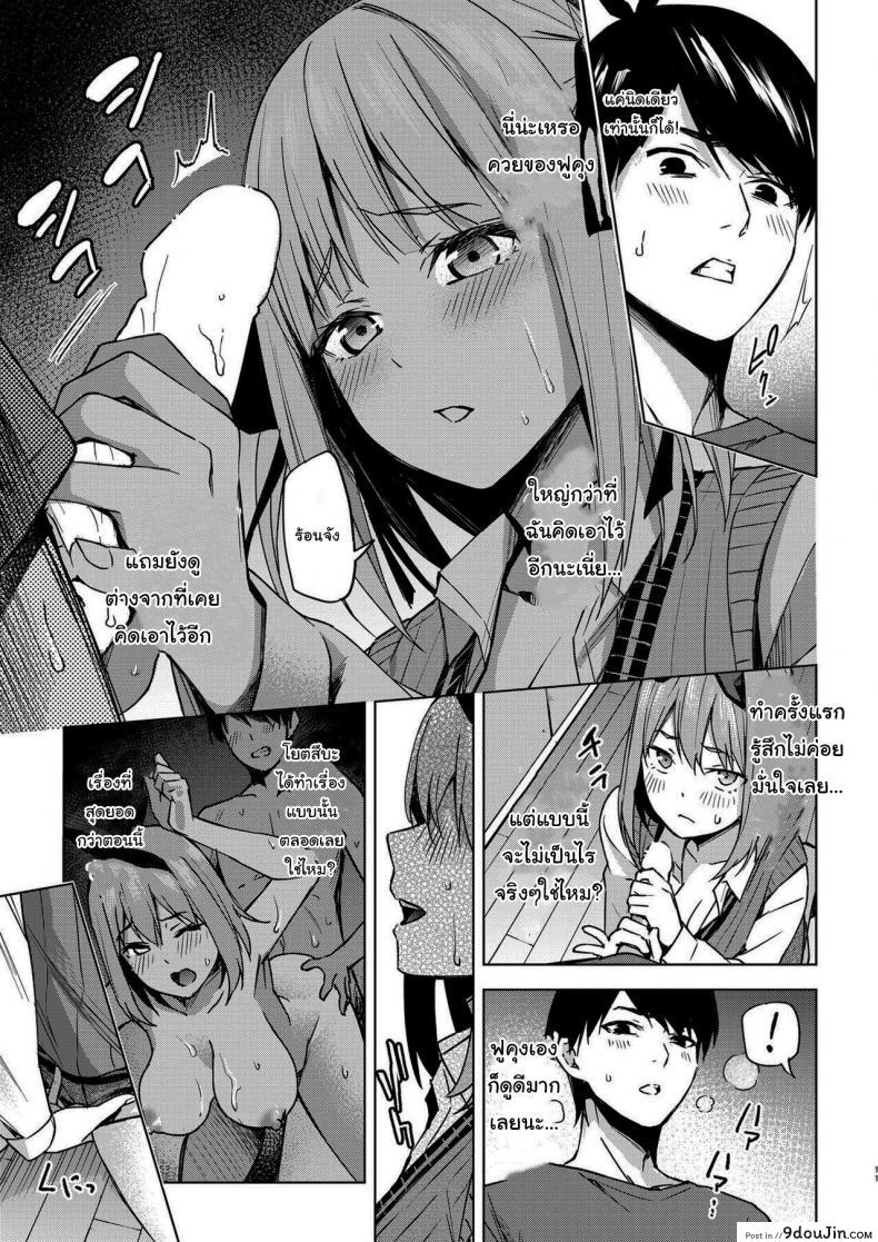 อ่านโดจิน แกล้งสลับตัวแต่ใจมันไปจริง [Kozuki Sousaku Dokoro (Kozuki)] Ichinengo no Itazura (Gotoubun no Hanayome) แปลไทย หน้าที่ 9