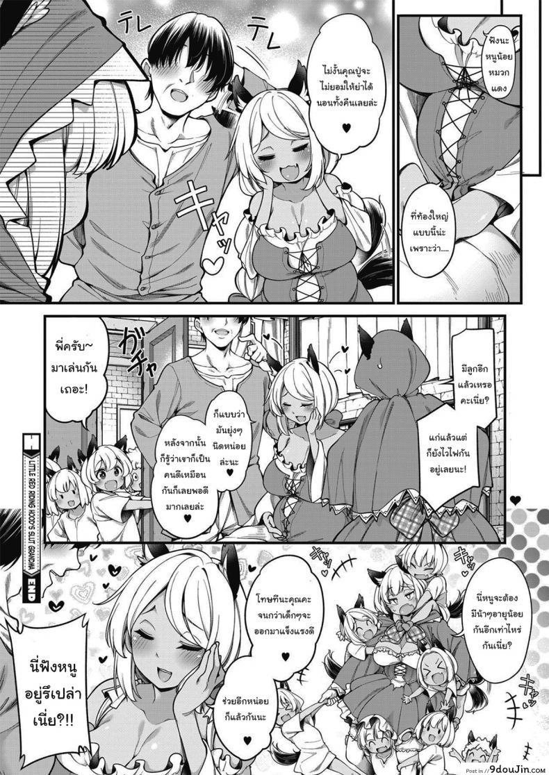 อ่านโดจิน ความลับคุณย่าของหนูน้อยหมวกแดง [Sirokuma] Akazukin no Yariman Obaa-chan Little Red Riding Hood’s Slut Grandma (COMIC HOTMILK 2021-10) แปลไทย หน้าที่ 20