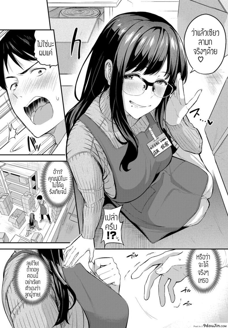 อ่านโดจิน ผจก.ร้านงุ่นง่านหัวใจ [Toujou Tsukushi] Yu-wakucho tenchou หน้าที่ 5